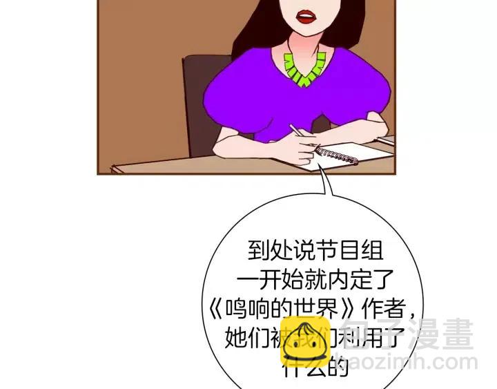 🍔恋爱铃 第74话 VIP 第45页