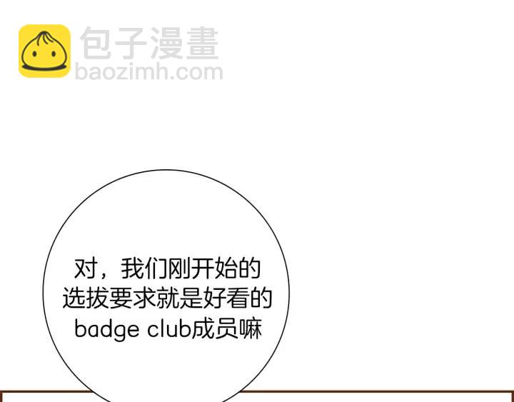 🍔恋爱铃 第74话 VIP 第47页