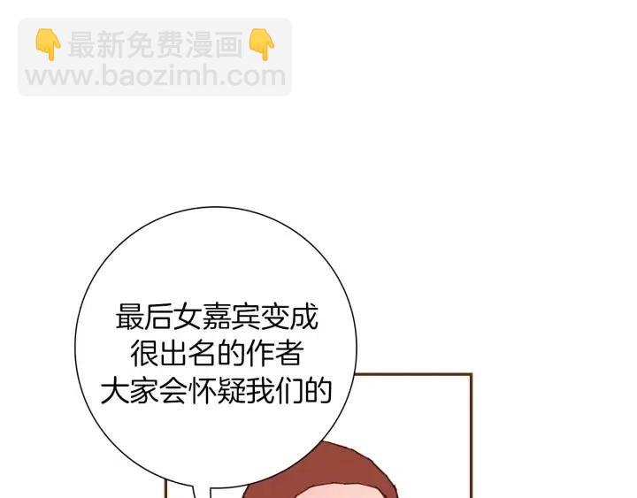 🍔恋爱铃 第74话 VIP 第49页