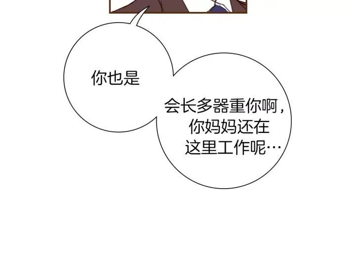 🍔恋爱铃 第76话 脆弱的关系 第12页