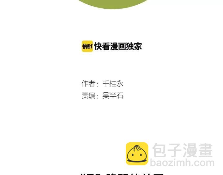 🍔恋爱铃 第76话 脆弱的关系 第2页