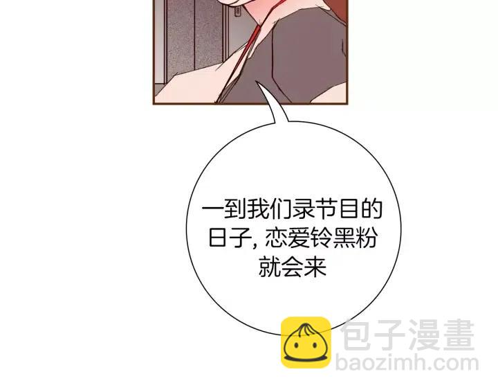 🍔恋爱铃 第76话 脆弱的关系 第47页