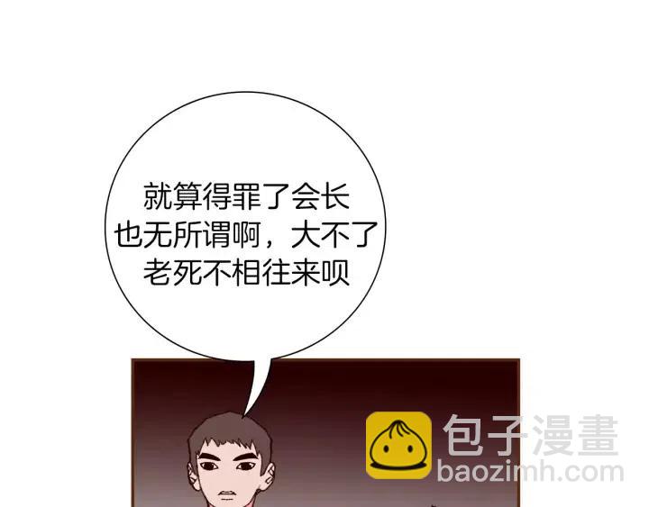 🍔恋爱铃 第76话 脆弱的关系 第8页