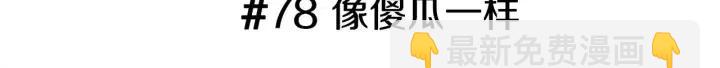 🍔恋爱铃 第78话 像傻瓜一样 第3页
