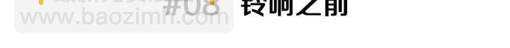 🍔恋爱铃 第8话 铃响之前 第3页