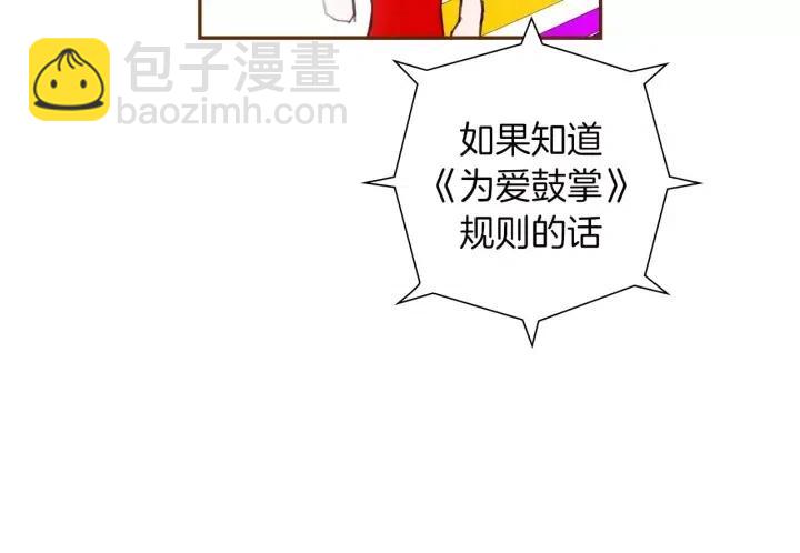 🍔恋爱铃 第80话 小锣 第17页