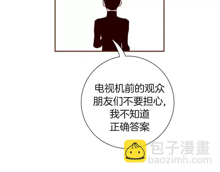 🍔恋爱铃 第82话 图标的意义 第18页