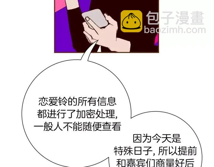 🍔恋爱铃 第82话 图标的意义 第21页