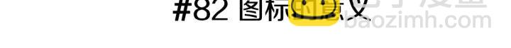 🍔恋爱铃 第82话 图标的意义 第3页