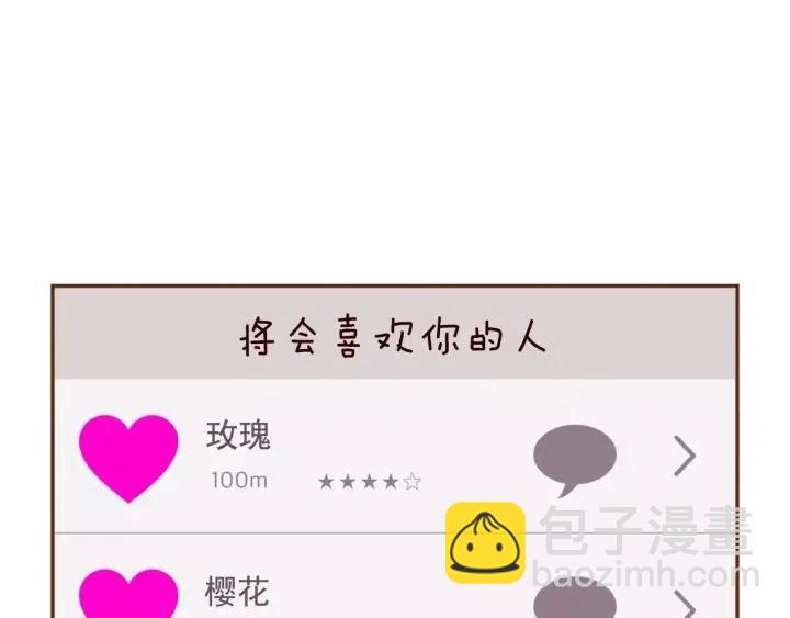 🍔恋爱铃 第82话 图标的意义 第39页