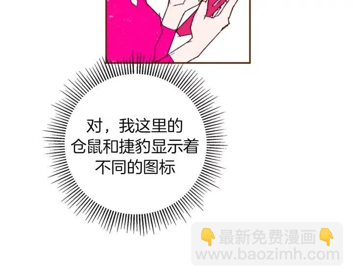 🍔恋爱铃 第82话 图标的意义 第45页
