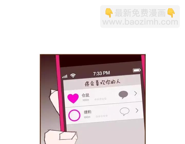 🍔恋爱铃 第82话 图标的意义 第47页