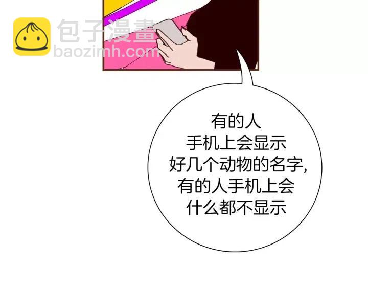 🍔恋爱铃 第82话 图标的意义 第5页