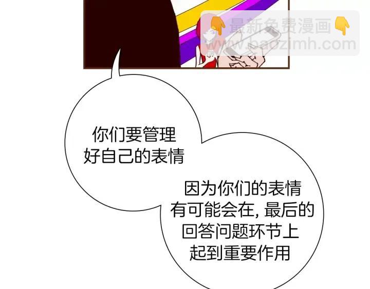 🍔恋爱铃 第82话 图标的意义 第8页