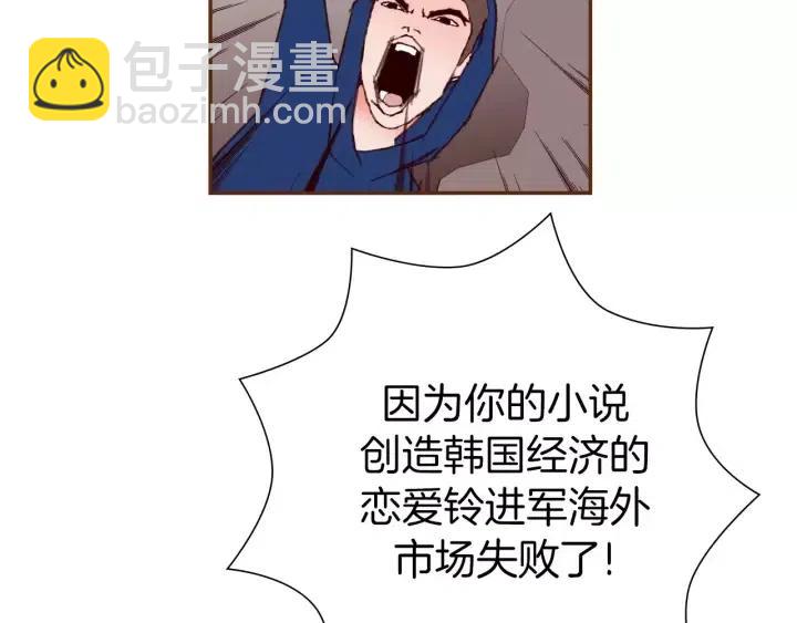 🍔恋爱铃 第84话 去别墅的路上 第30页