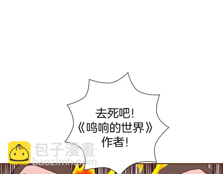🍔恋爱铃 第84话 去别墅的路上 第32页