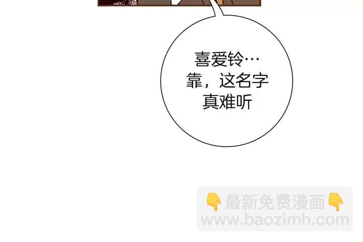 🍔恋爱铃 第84话 去别墅的路上 第35页