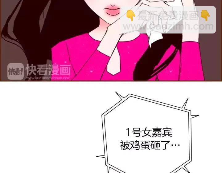 🍔恋爱铃 第84话 去别墅的路上 第42页