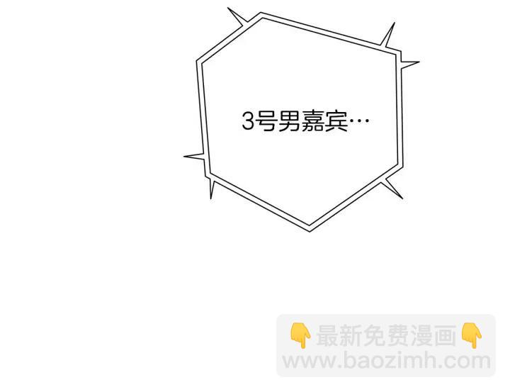 🍔恋爱铃 第84话 去别墅的路上 第47页