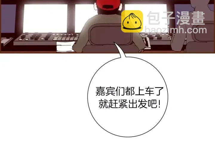 🍔恋爱铃 第84话 去别墅的路上 第5页