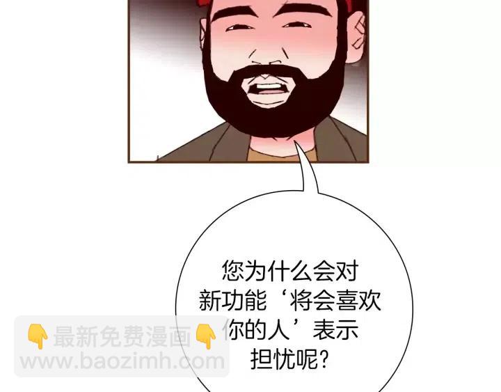 🍔恋爱铃 第86话 密码 第10页