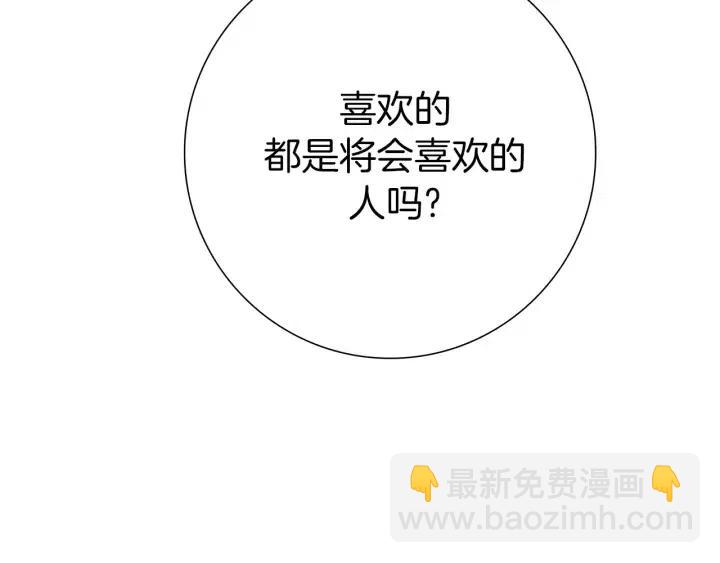 🍔恋爱铃 第86话 密码 第19页