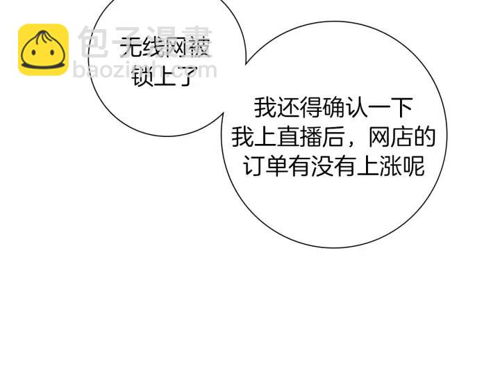 🍔恋爱铃 第86话 密码 第27页