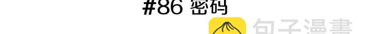 🍔恋爱铃 第86话 密码 第3页