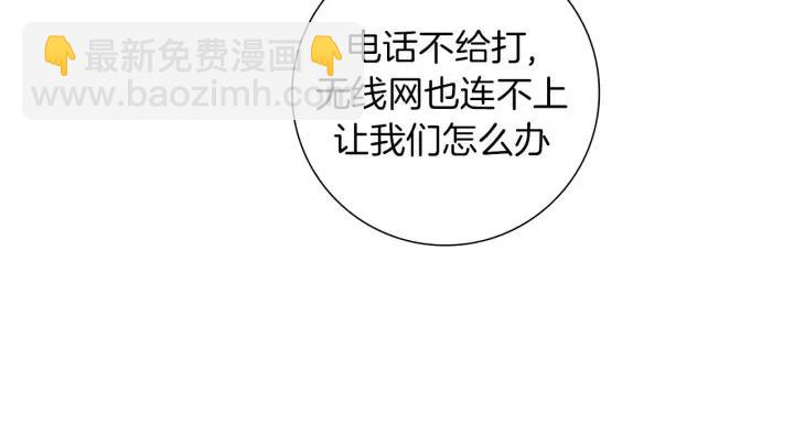 🍔恋爱铃 第86话 密码 第31页