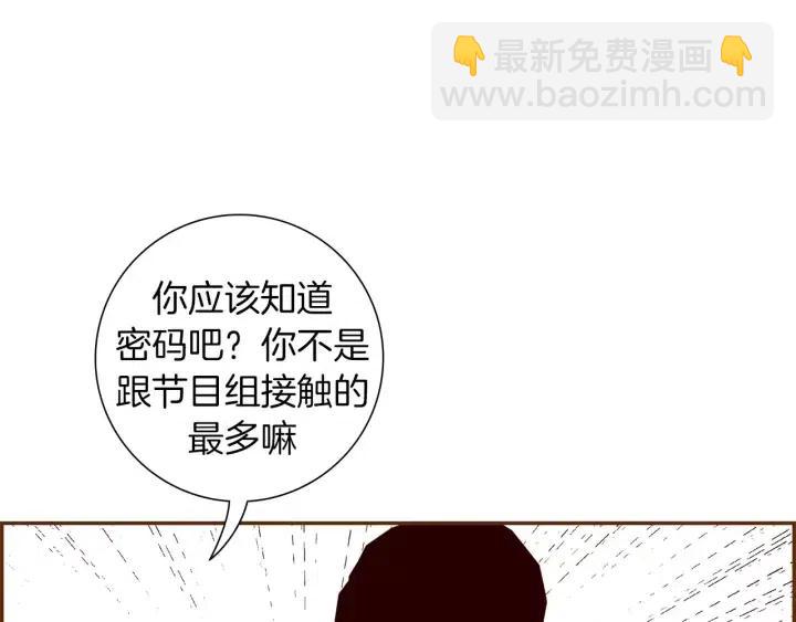 🍔恋爱铃 第86话 密码 第38页