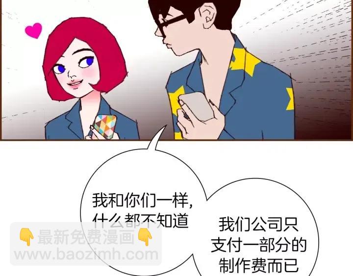 🍔恋爱铃 第86话 密码 第39页