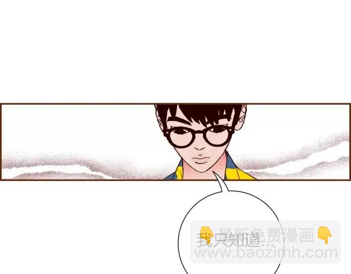 🍔恋爱铃 第86话 密码 第41页