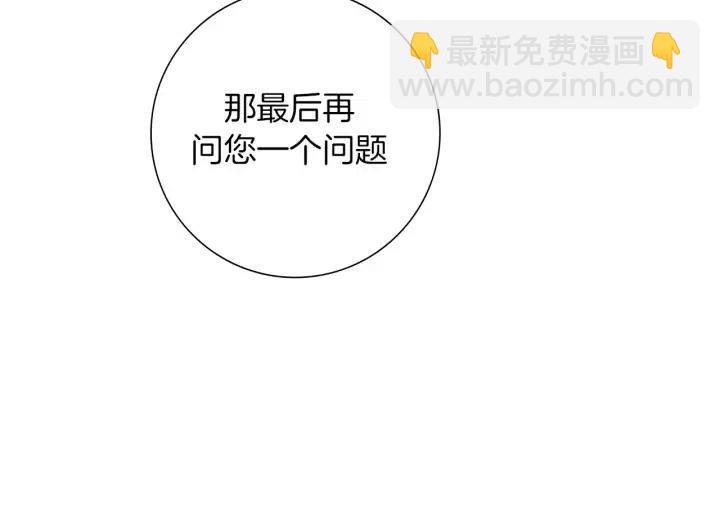 🍔恋爱铃 第86话 密码 第8页
