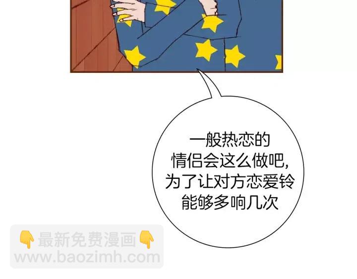 🍔恋爱铃 第88话 别墅的中心 第14页