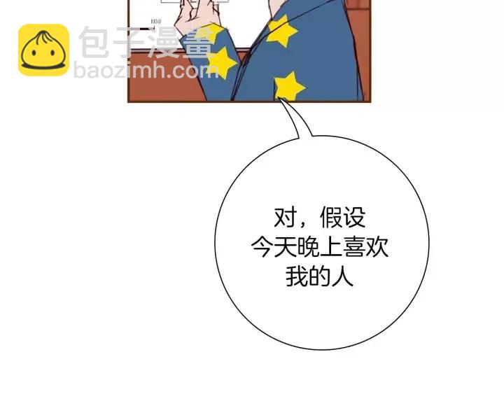🍔恋爱铃 第88话 别墅的中心 第17页