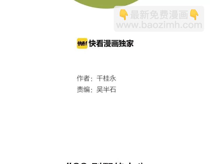 🍔恋爱铃 第88话 别墅的中心 第2页