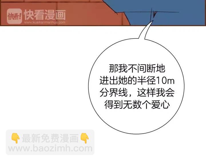 🍔恋爱铃 第88话 别墅的中心 第23页