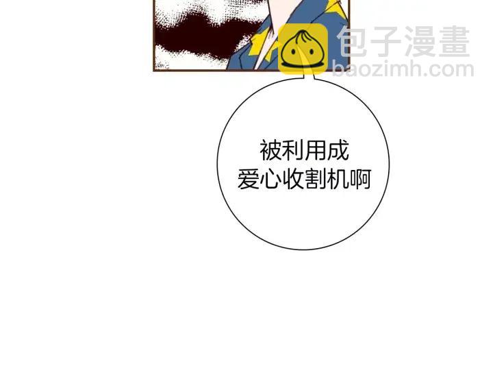 🍔恋爱铃 第88话 别墅的中心 第28页