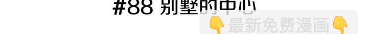 🍔恋爱铃 第88话 别墅的中心 第3页