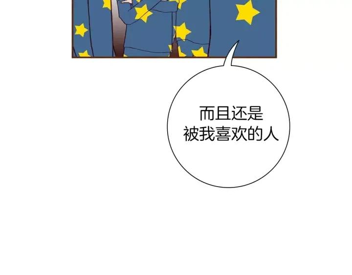 🍔恋爱铃 第88话 别墅的中心 第30页