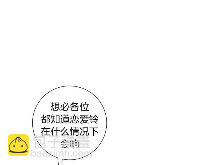 🍔恋爱铃 第88话 别墅的中心 第4页