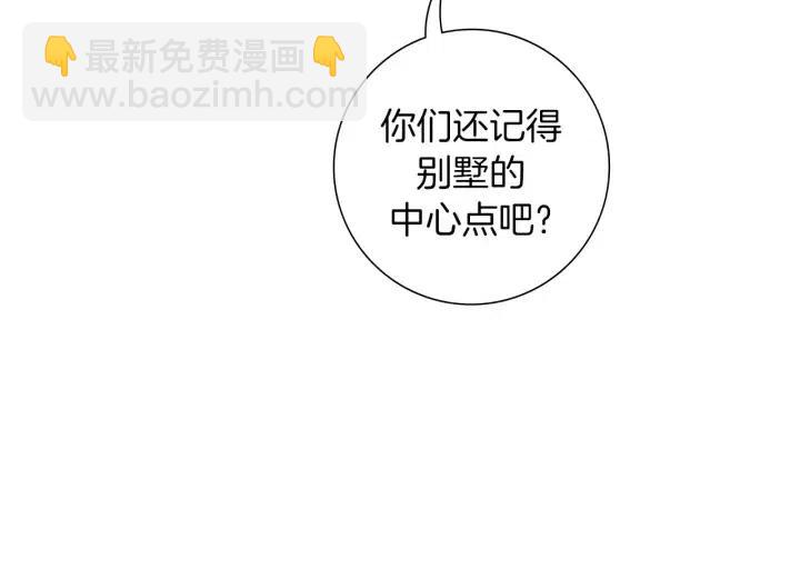 🍔恋爱铃 第88话 别墅的中心 第47页