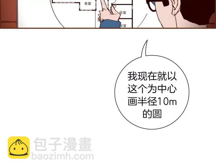 🍔恋爱铃 第88话 别墅的中心 第49页
