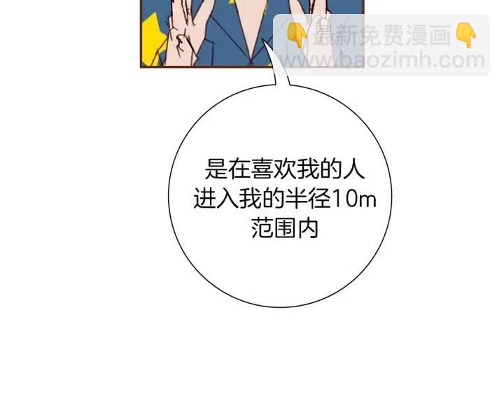🍔恋爱铃 第88话 别墅的中心 第8页