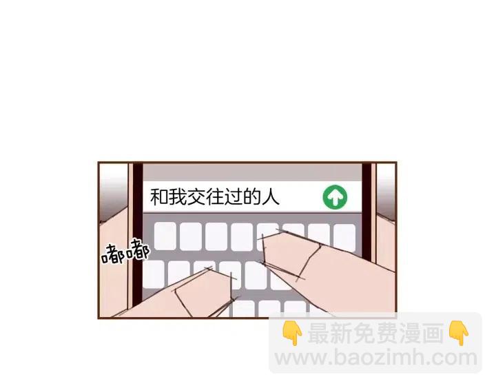 🍔恋爱铃 第90话 TO仓鼠 第31页