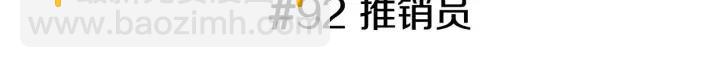 🍔恋爱铃 第92话 推销员 第3页