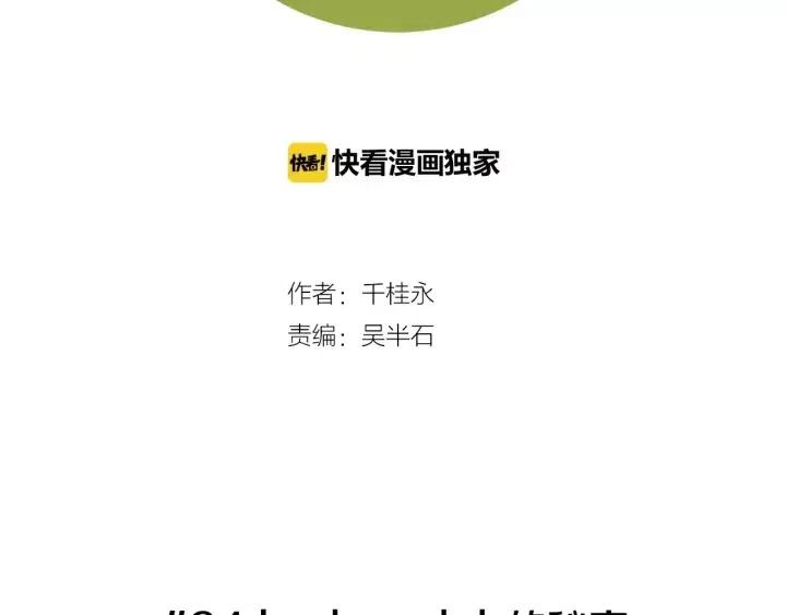 🍔恋爱铃 第94话 badge club 第2页