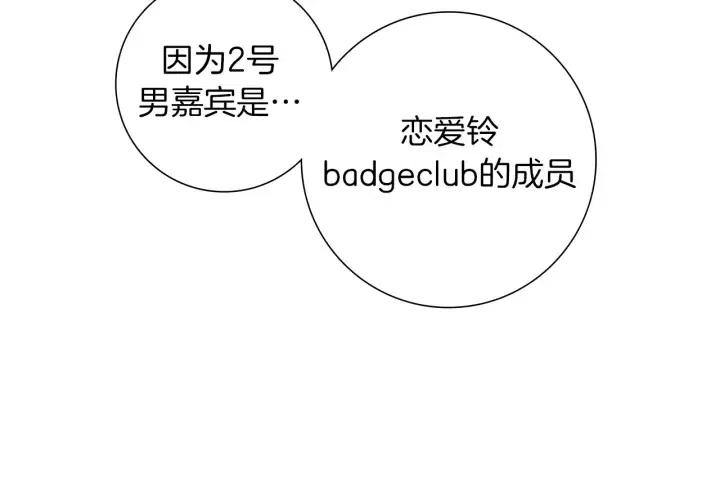 🍔恋爱铃 第94话 badge club 第25页