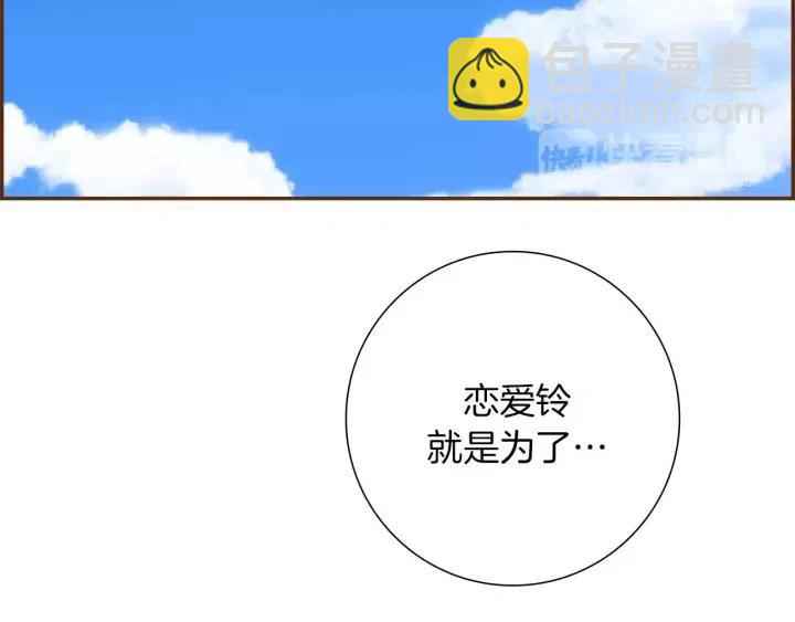 🍔恋爱铃 第94话 badge club 第36页