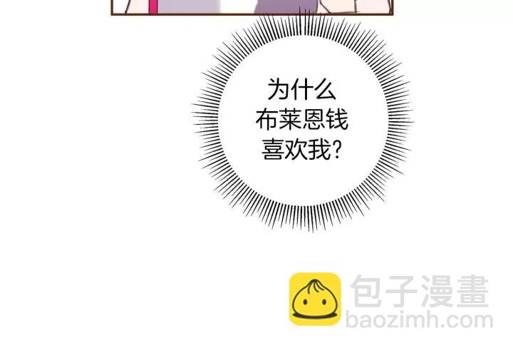 🍔恋爱铃 第96话 两个路线 第17页